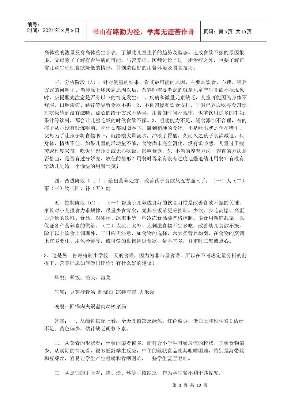 营养学基础知识doc-北京同心思远教育咨询中心_第3页