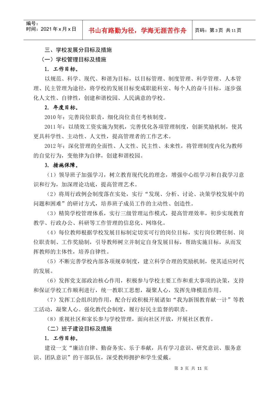 萧山区河庄镇新围中心小学三年发展规划_第3页