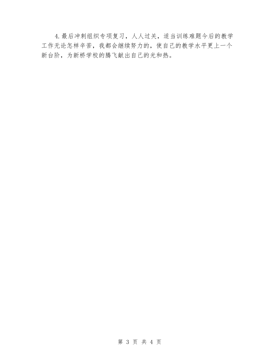 2024教师竞聘上岗演讲稿范文_第3页