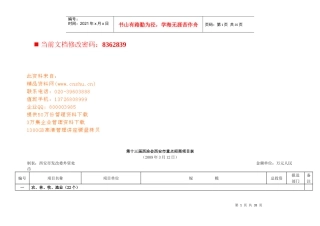西安市重点招商项目表