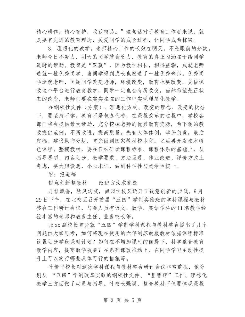 校长实验班整合教材会议讲话摘要_第3页