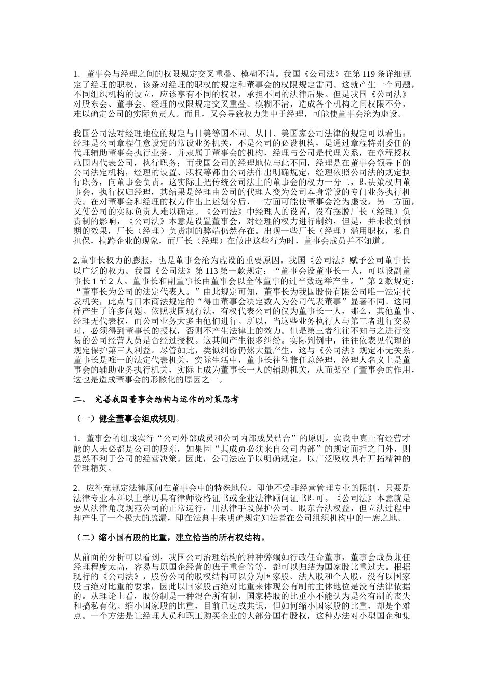 董事会结构与运作的立法思考(1)_第2页