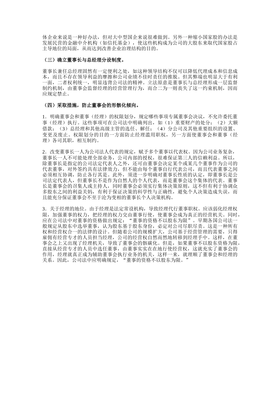 董事会结构与运作的立法思考(1)_第3页