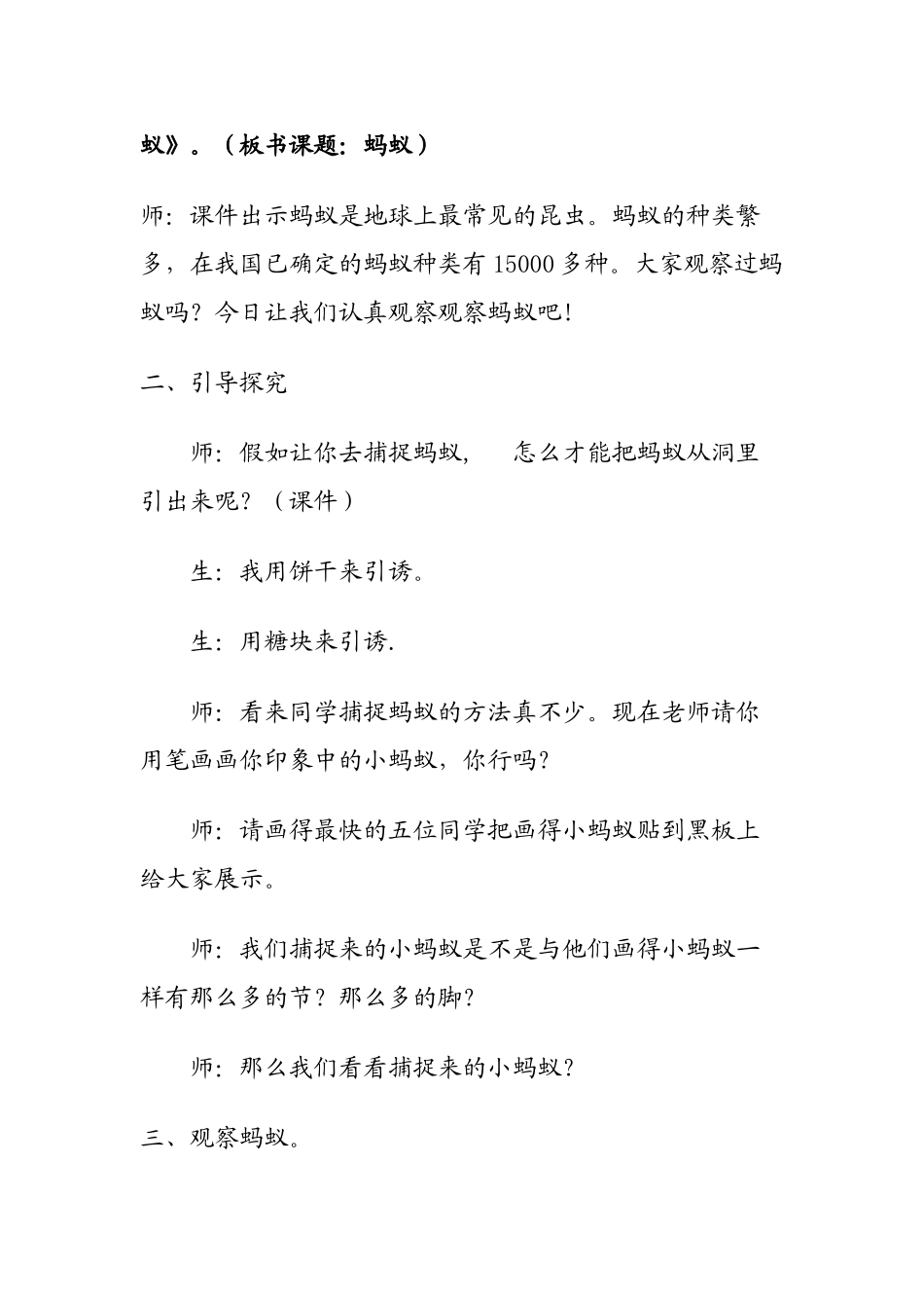 2024-2024年教科版科学三上《蚂蚁》教学设计-(1)_第2页