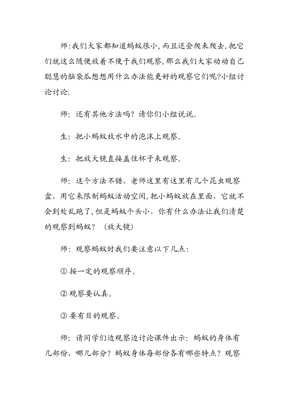 2024-2024年教科版科学三上《蚂蚁》教学设计-(1)_第3页