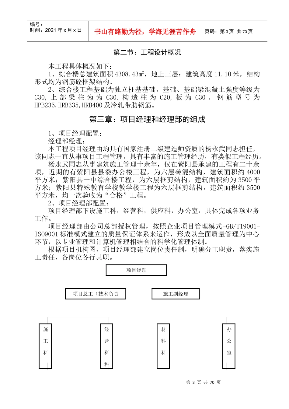 蒿坪中学施工组织设计_第3页