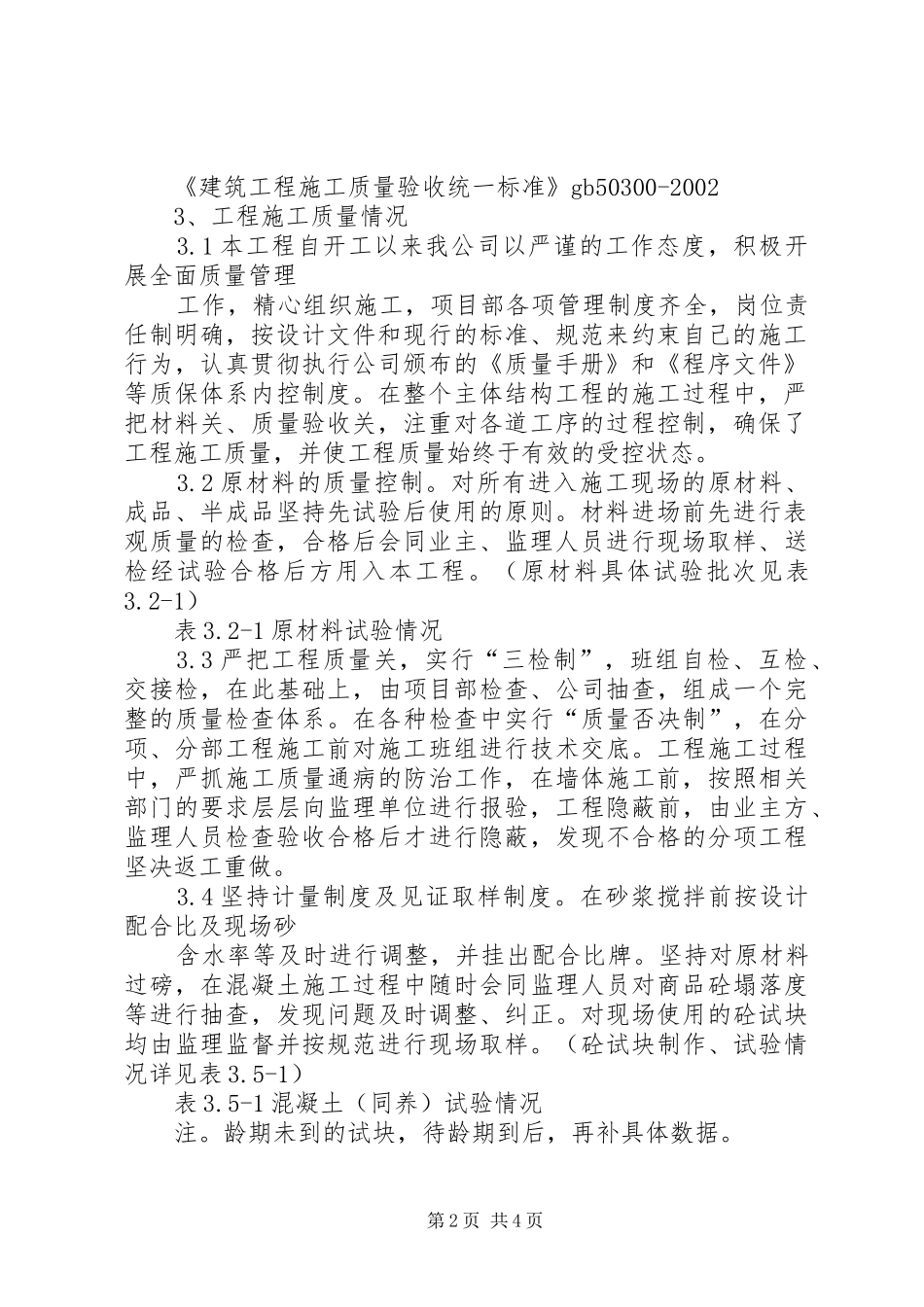 质量奖自评报告编写要求_第2页