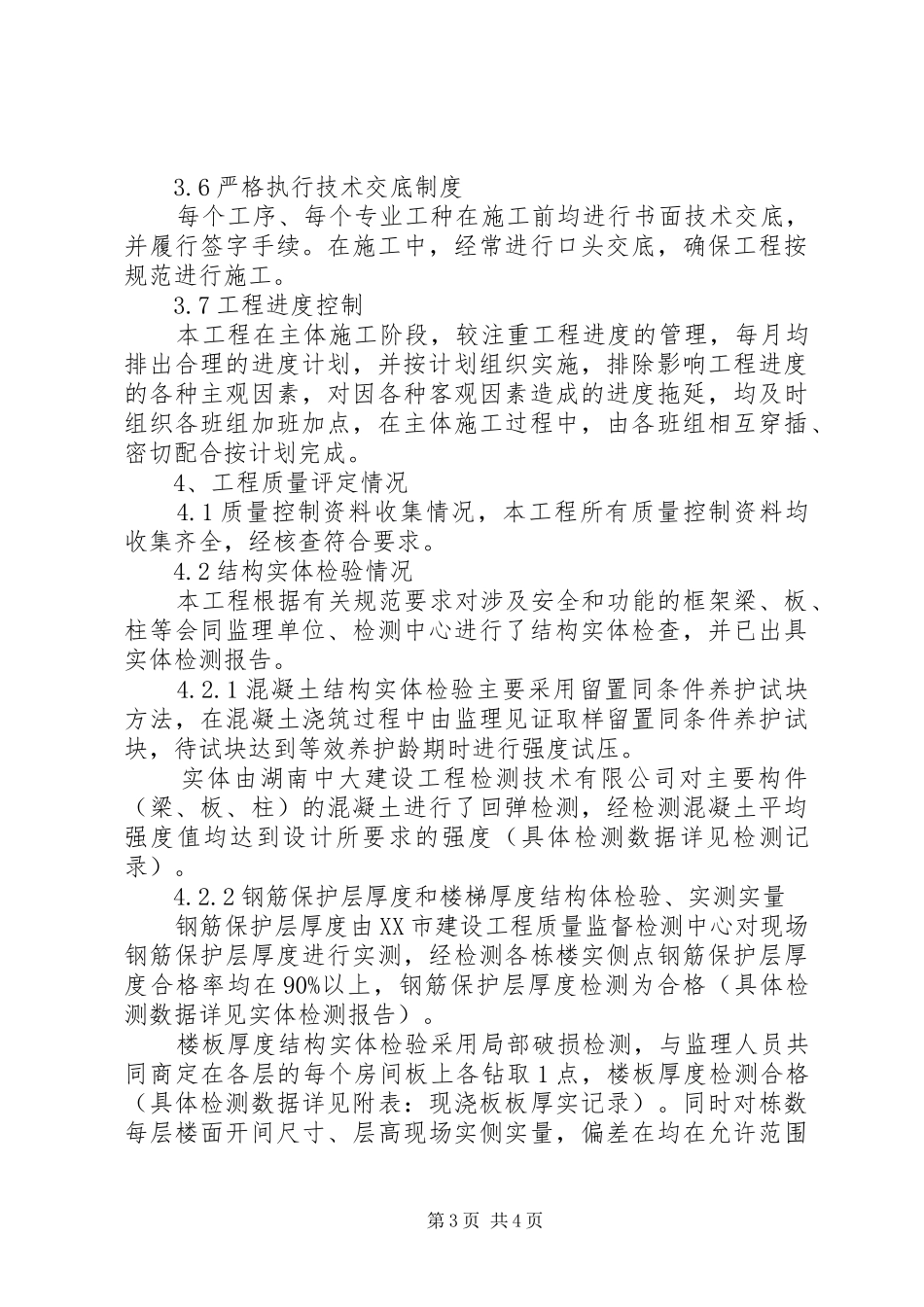 质量奖自评报告编写要求_第3页