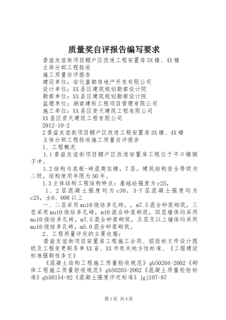 质量奖自评报告编写要求