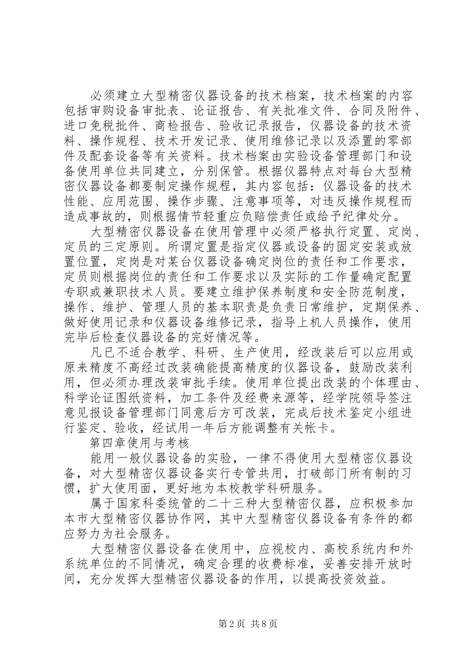 大型精密仪器设备管理规章制度_第2页