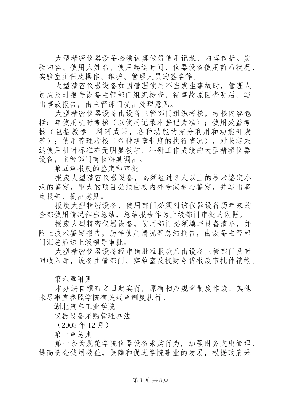 大型精密仪器设备管理规章制度_第3页
