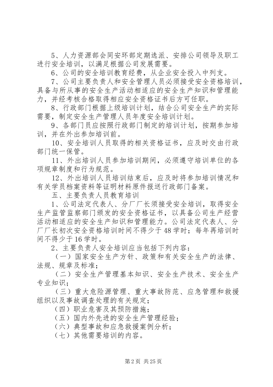 安全生产教育培训规章制度管理_第2页