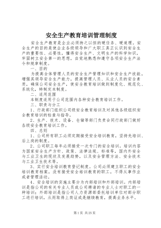 安全生产教育培训规章制度管理