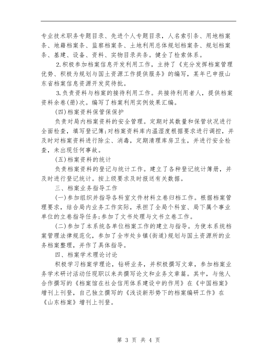 2024年档案工作者个人总结_第3页