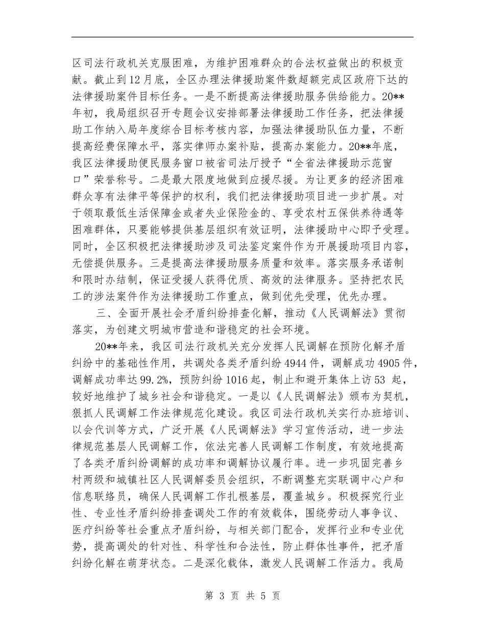 司法局创建文明城市工作总结_第3页