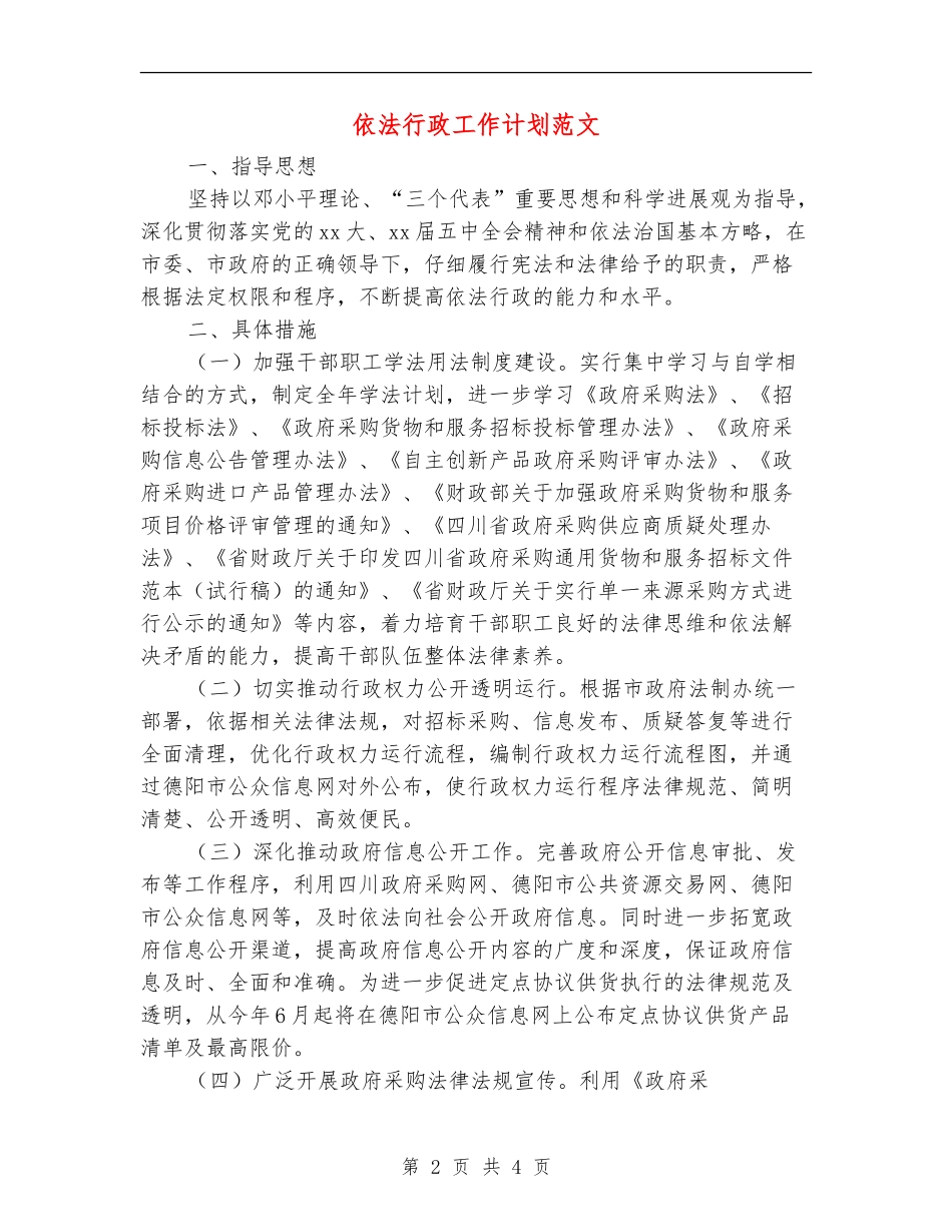 依法行政工作计划范文_第2页