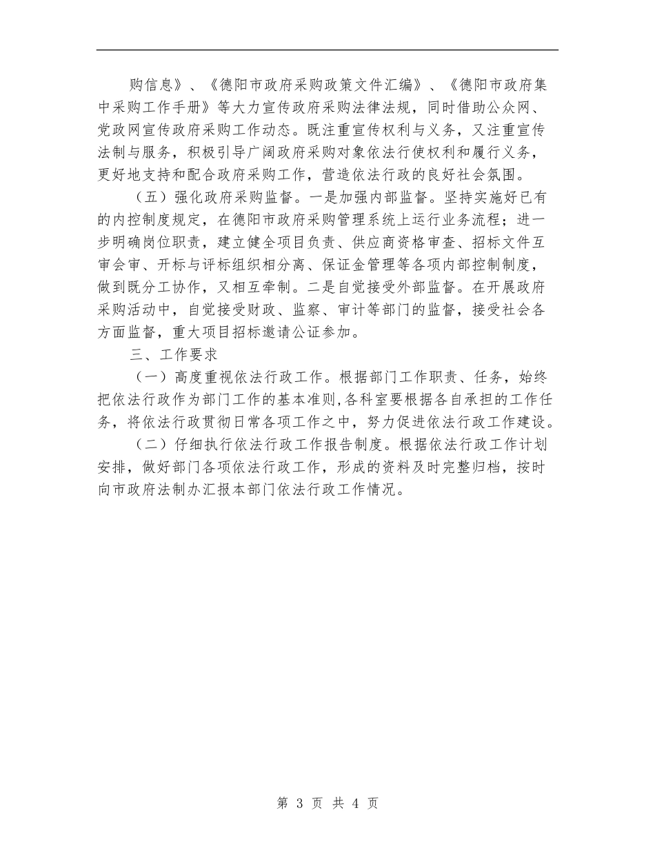 依法行政工作计划范文_第3页