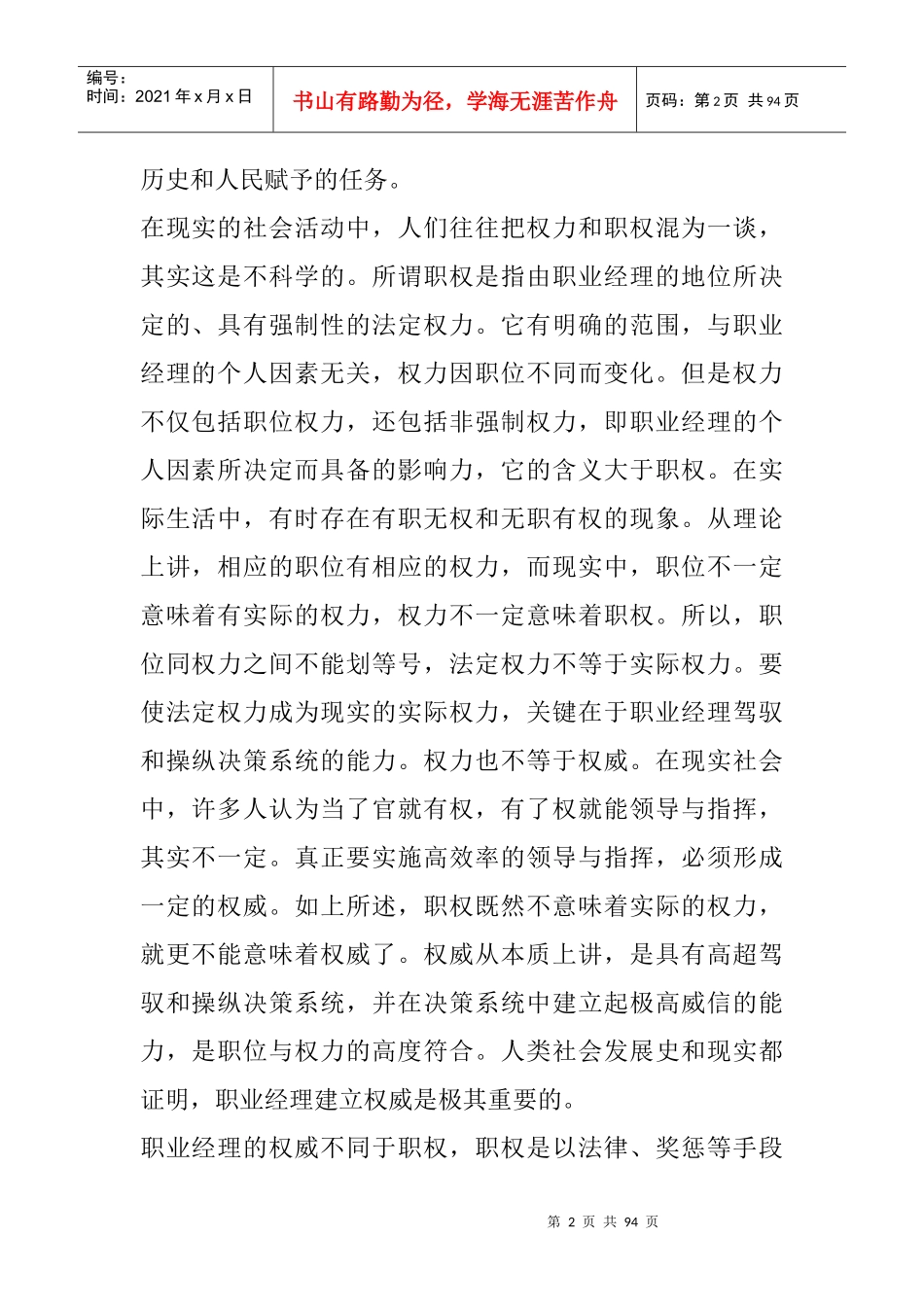 职业经理权力运用（DOC32页）_第2页