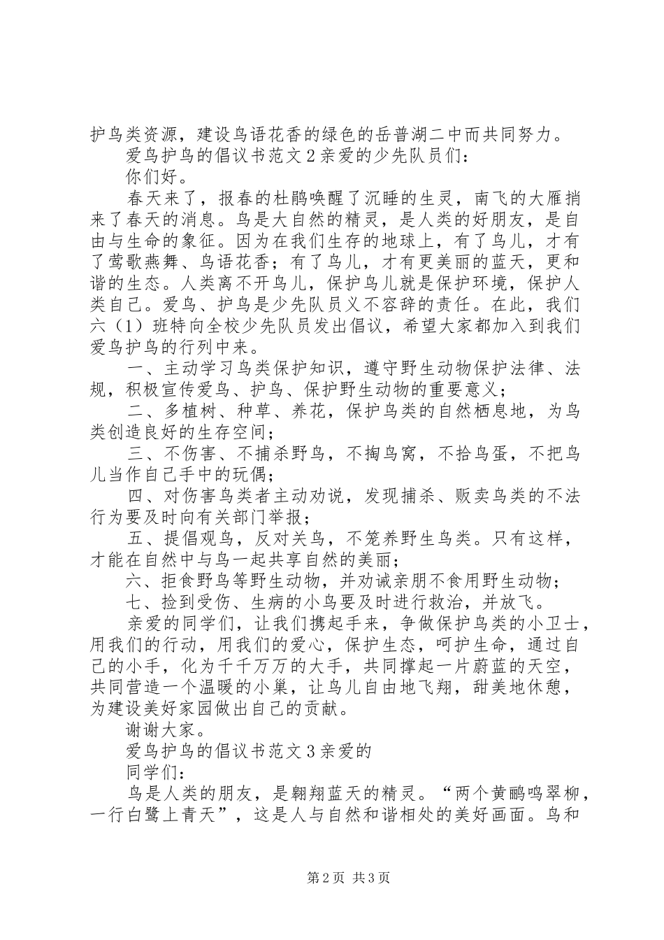 爱鸟护鸟的倡议书_第2页