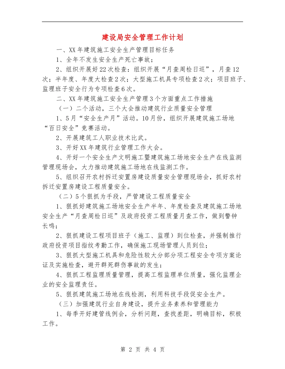 建设局安全管理工作计划_第2页