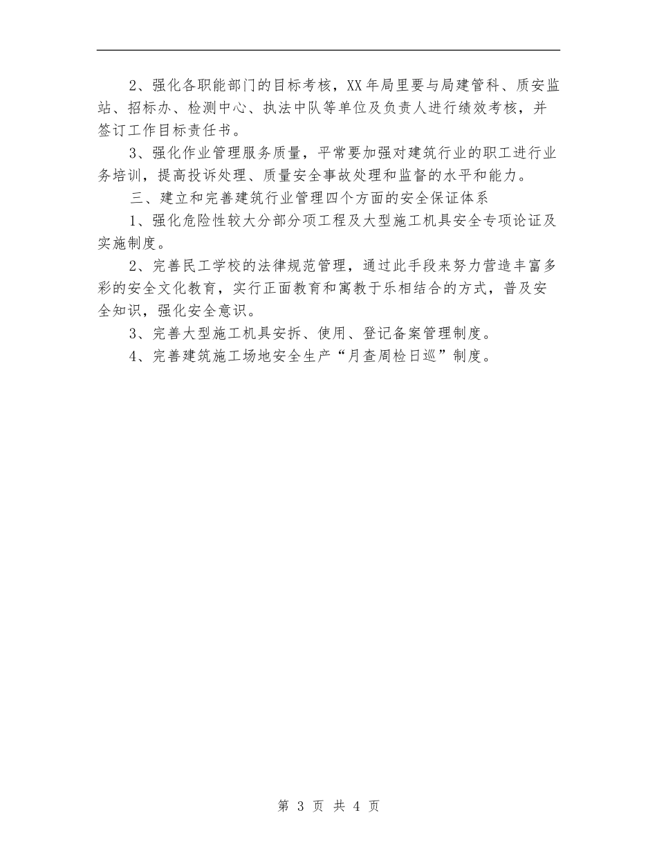 建设局安全管理工作计划_第3页
