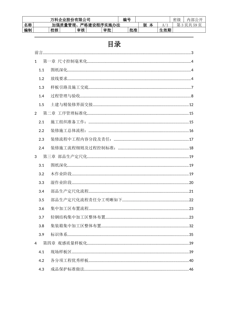 装修房新“四化管理”指导手册_第3页