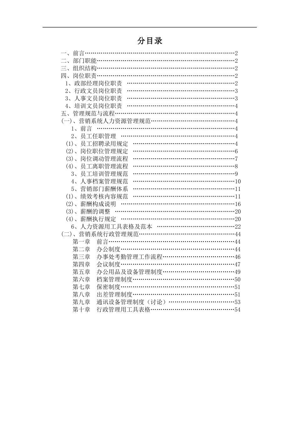 行政部员工管理手册_第2页