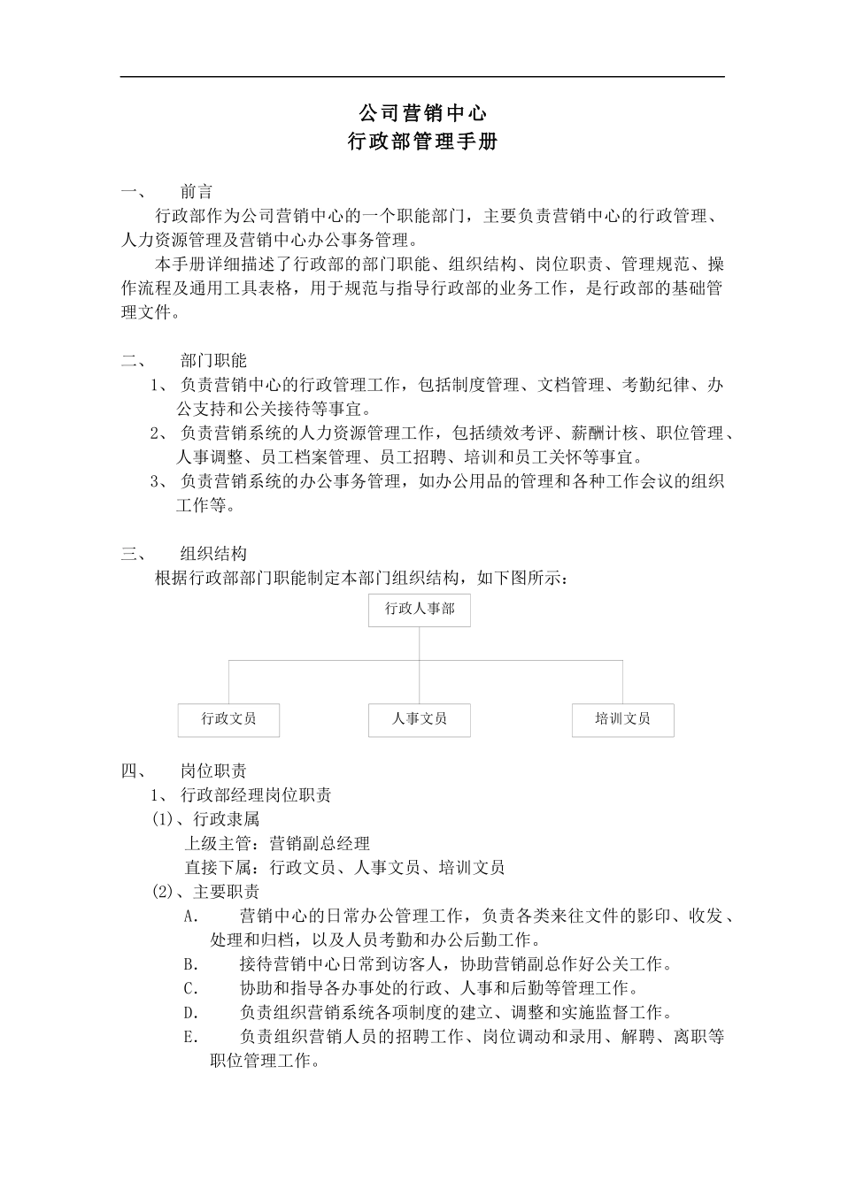 行政部员工管理手册_第3页