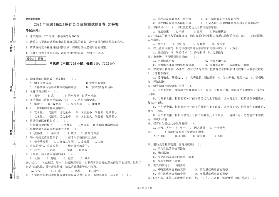 2019年三级保育员自我检测试题B卷-含答案_第1页