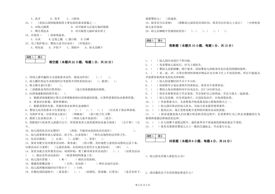 2019年三级保育员自我检测试题B卷-含答案_第2页