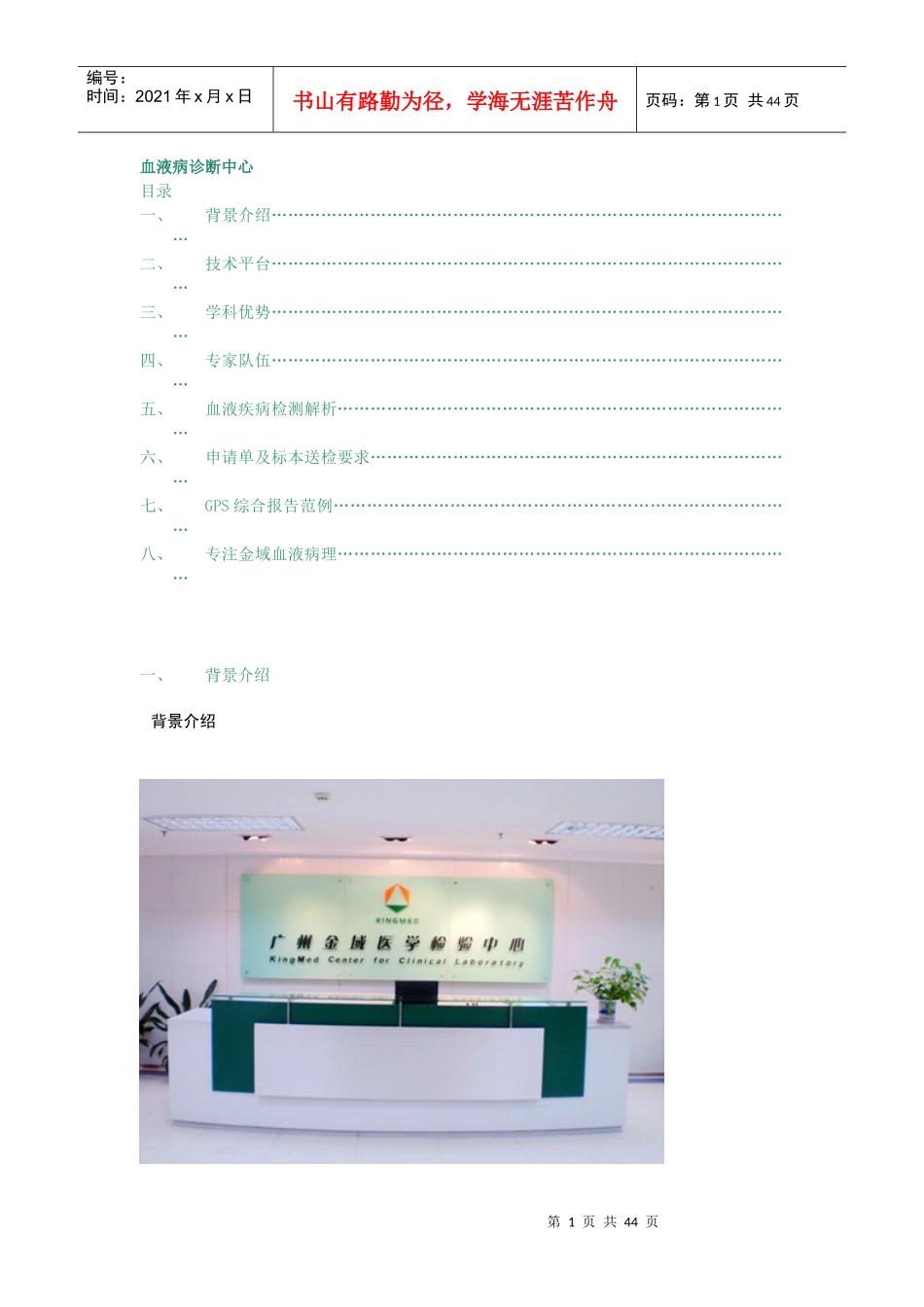 血液病诊断中心_第1页