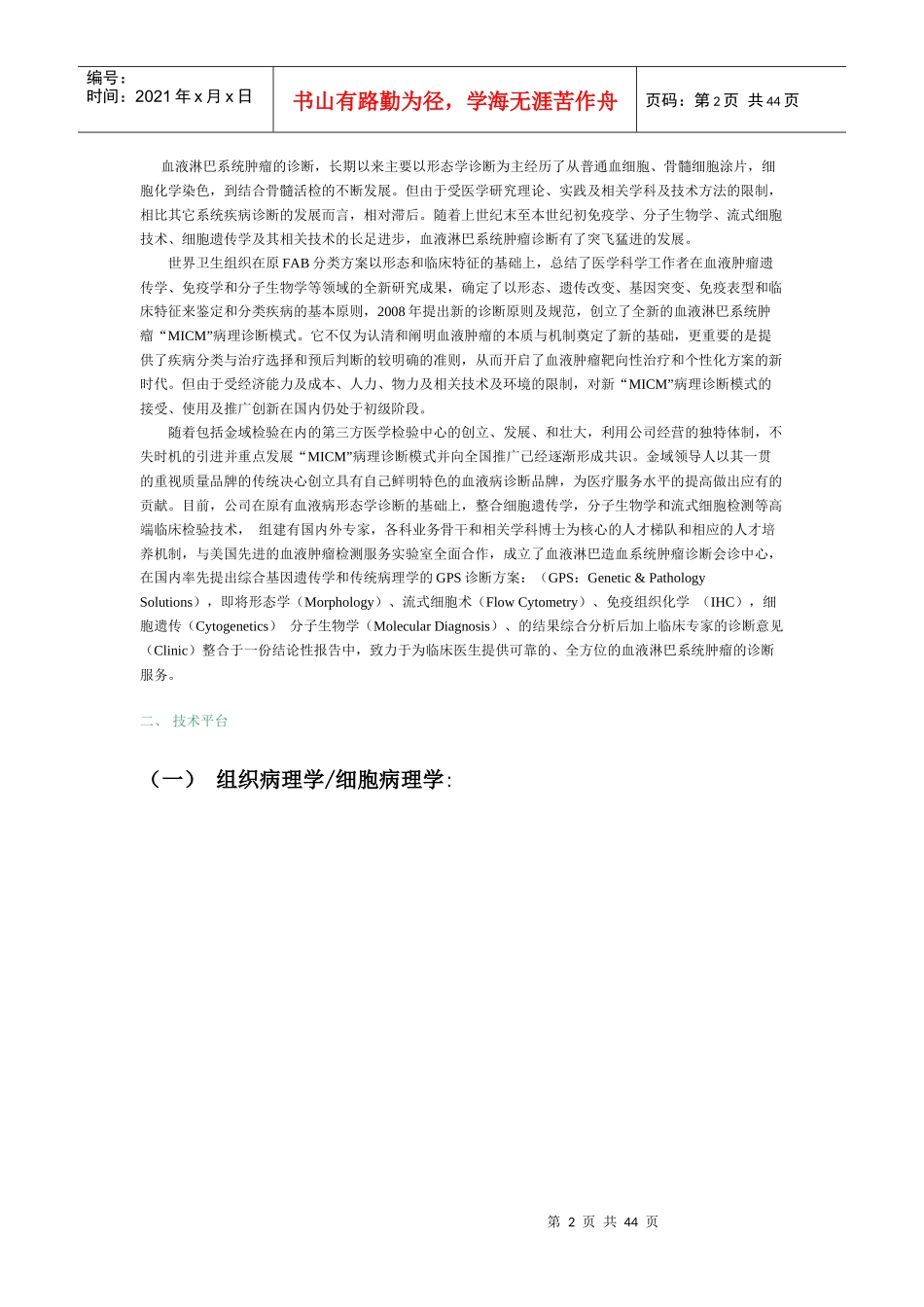 血液病诊断中心_第2页