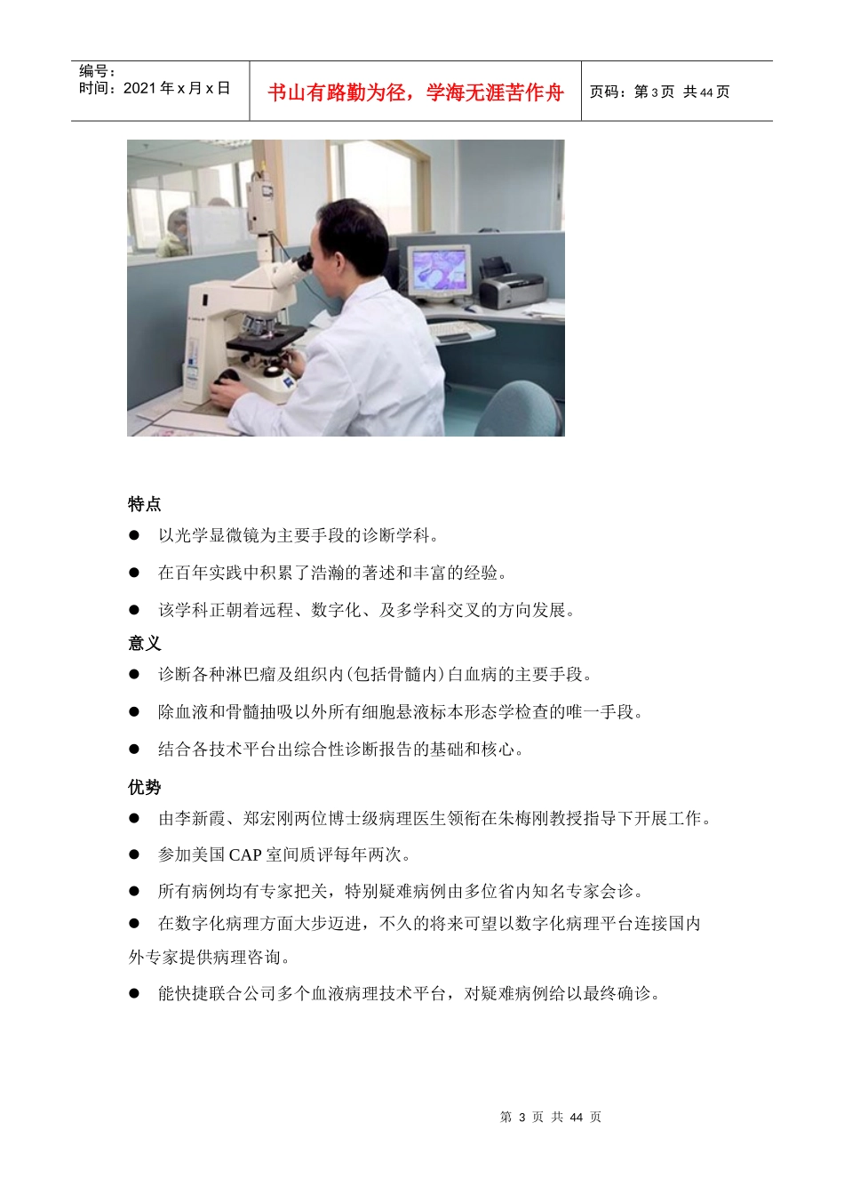 血液病诊断中心_第3页