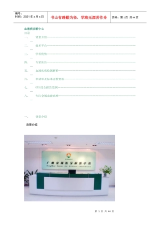 血液病诊断中心