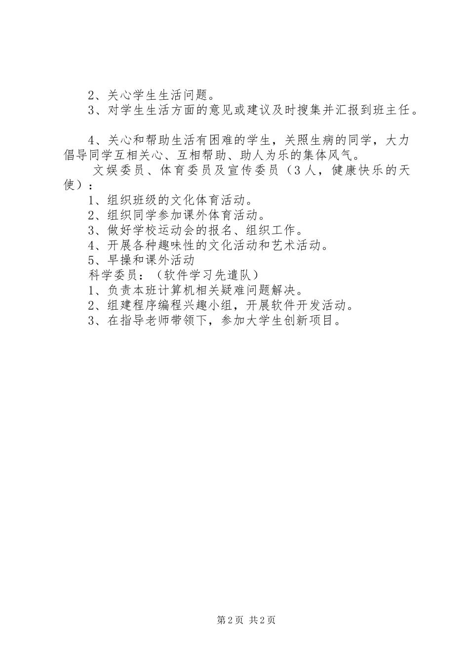 大学班委的成员及职责要求介绍_第2页