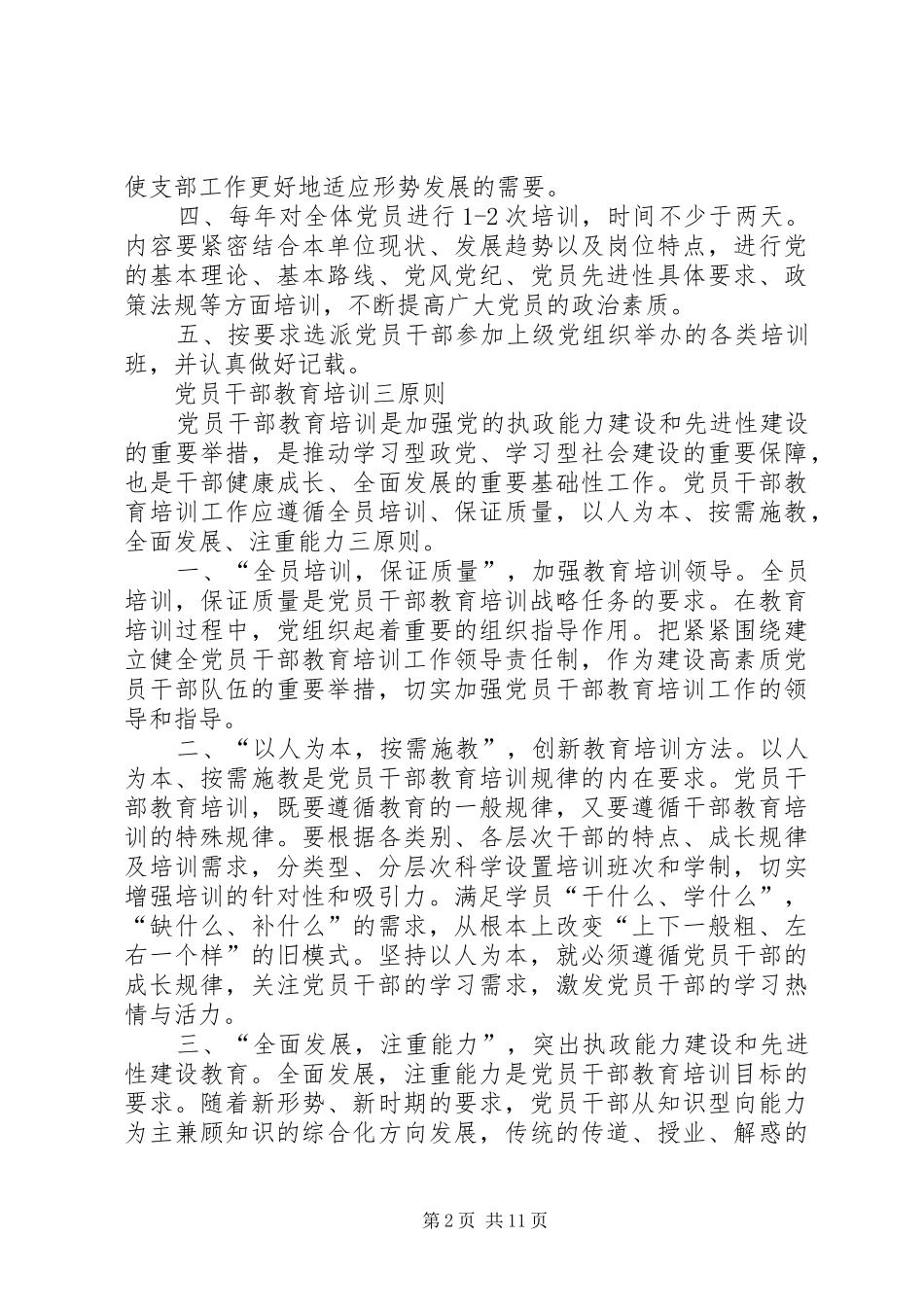 村党员干部和村民代表教育培训规章制度_第2页