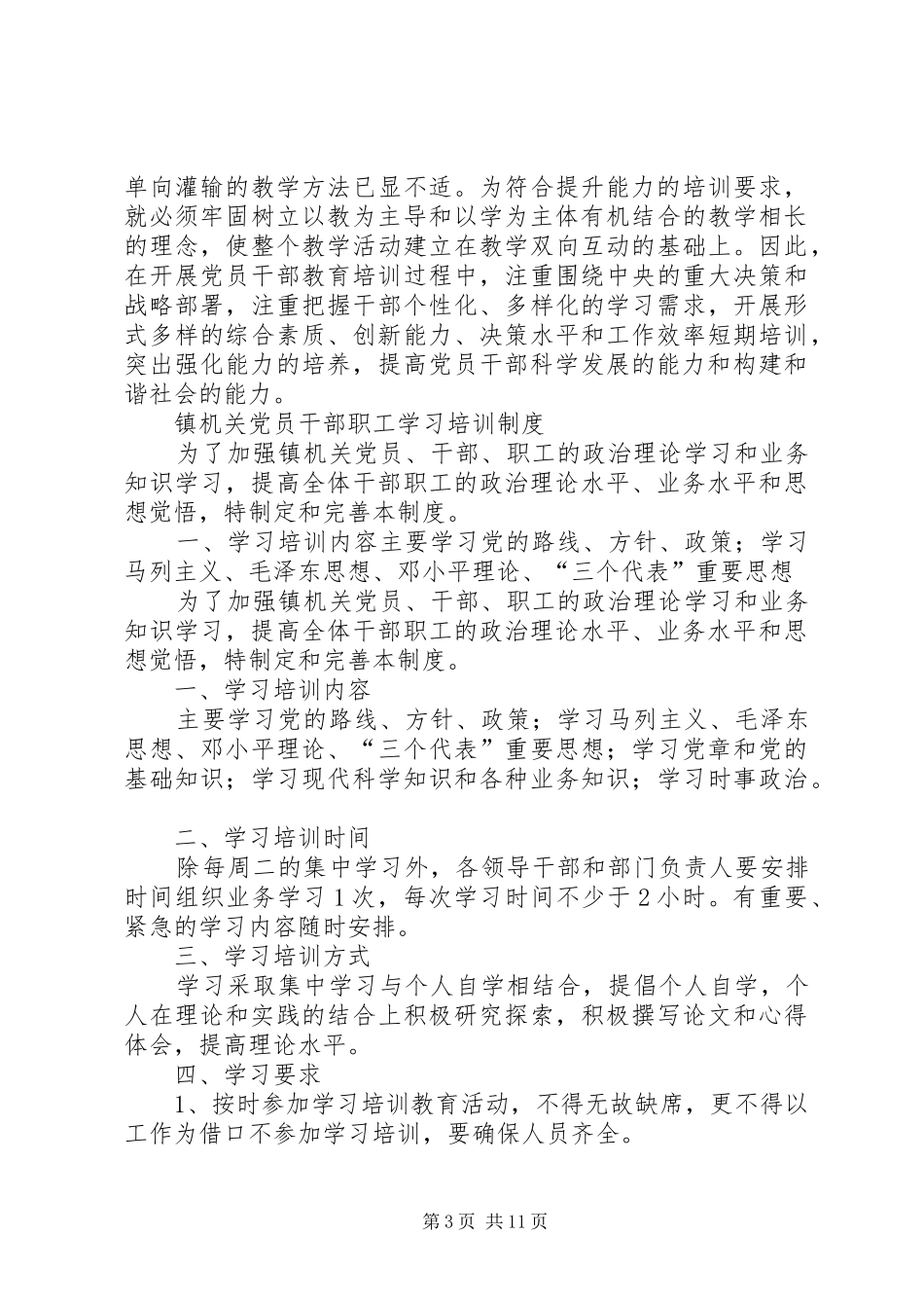 村党员干部和村民代表教育培训规章制度_第3页