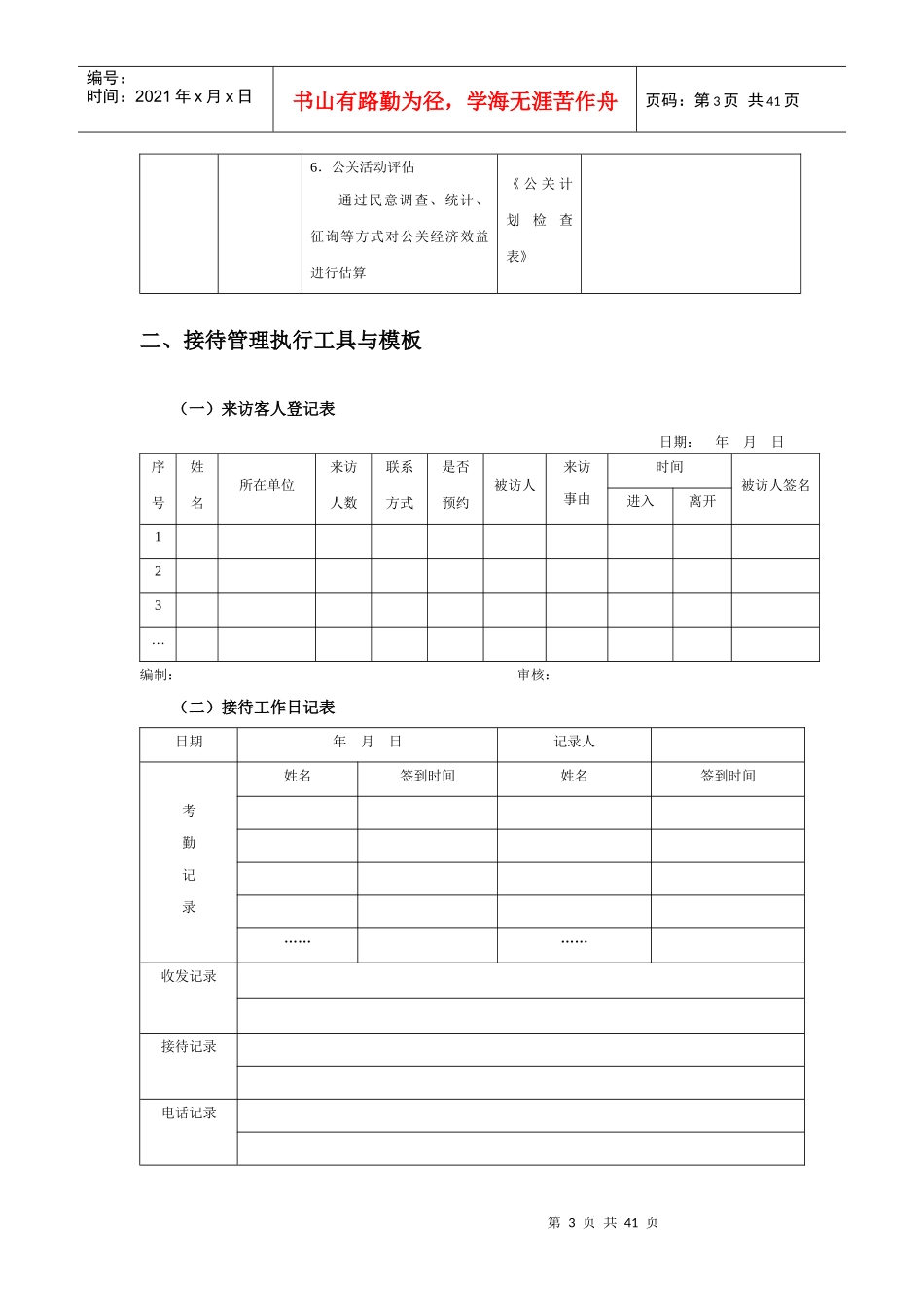 行政管理工作细化执行与模板3_第3页