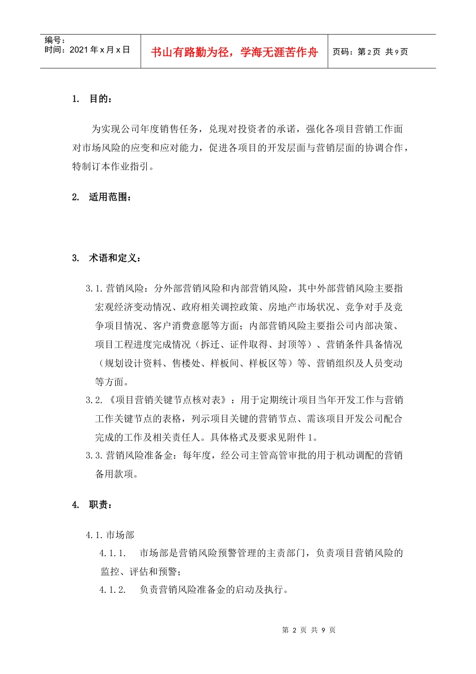 营销风险预警管理作业指引090507_第2页