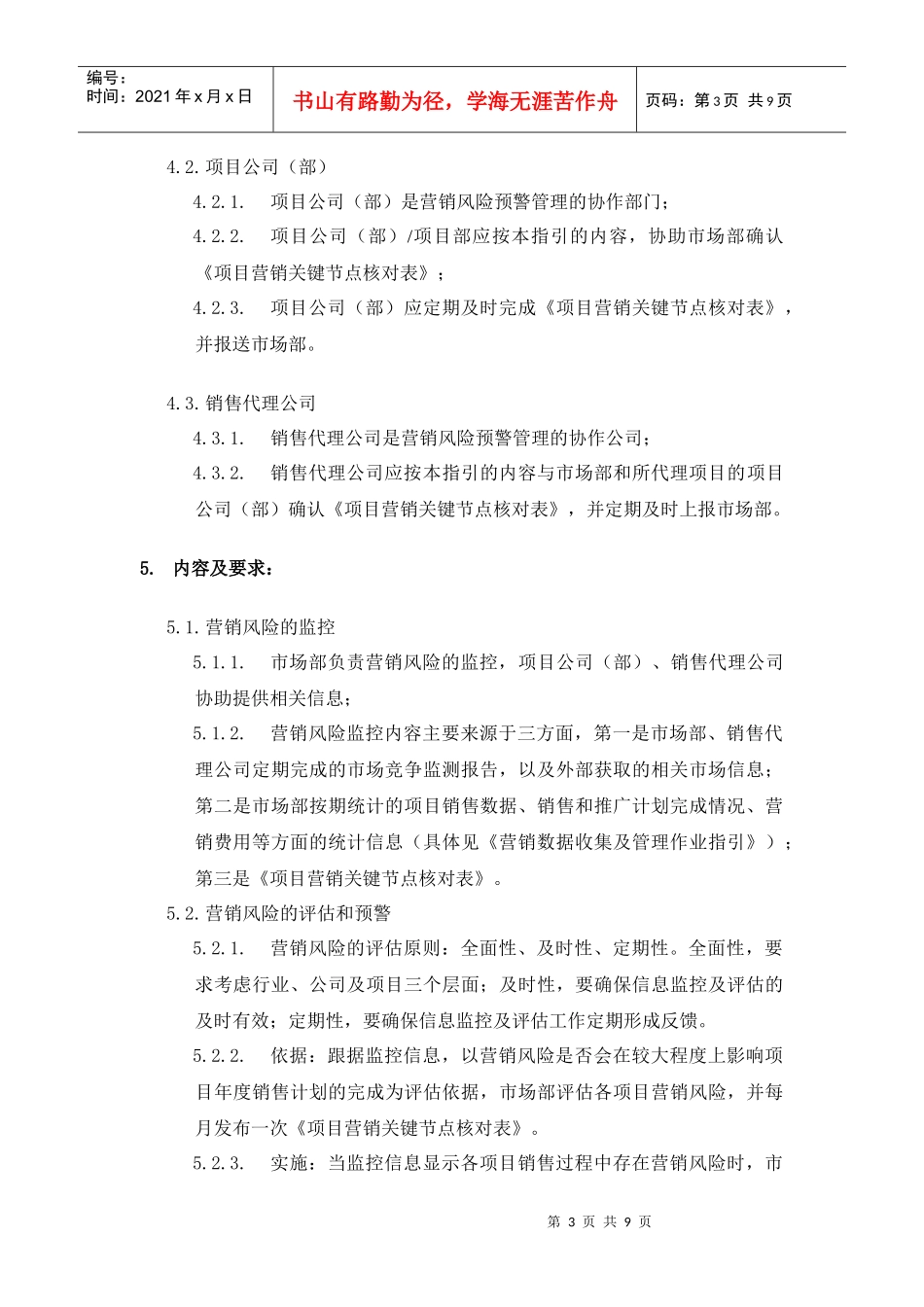 营销风险预警管理作业指引090507_第3页