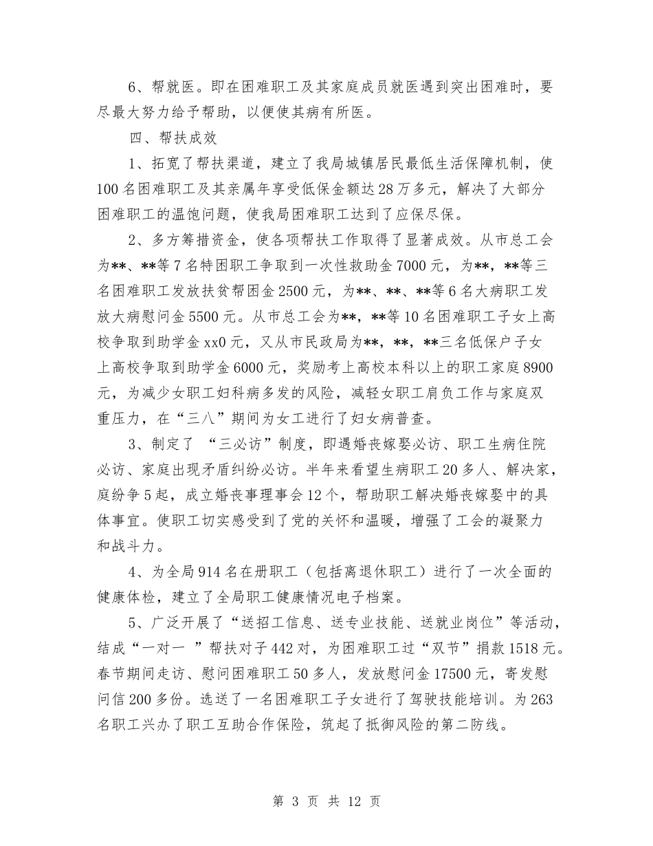 2024年上半年扶贫帮困工作总结最新与2024年上半年扶贫开发工作总结汇编_第3页