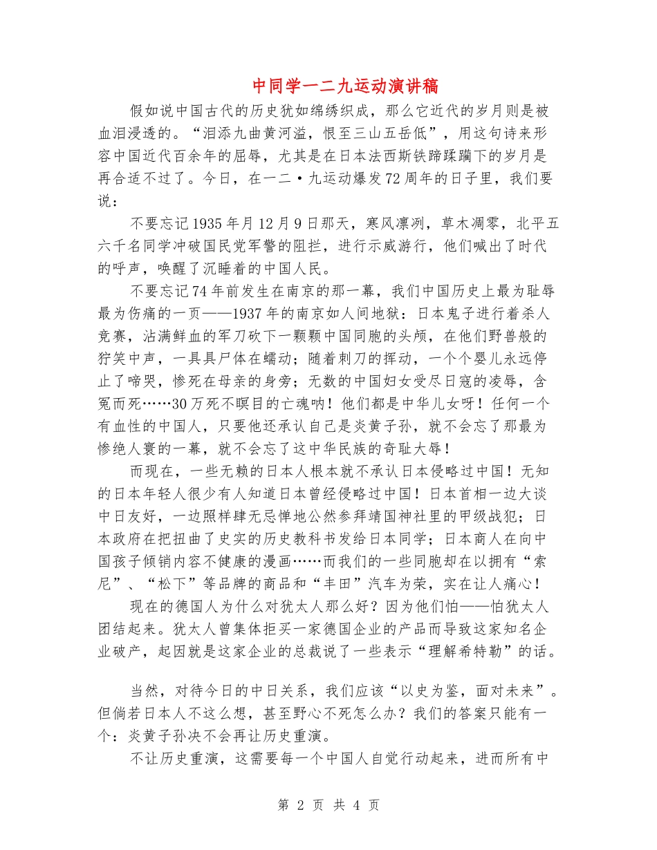 中学生一二九运动演讲稿_第2页
