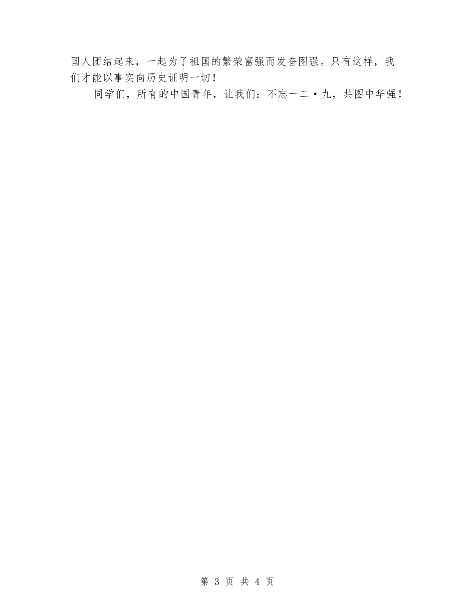 中学生一二九运动演讲稿_第3页
