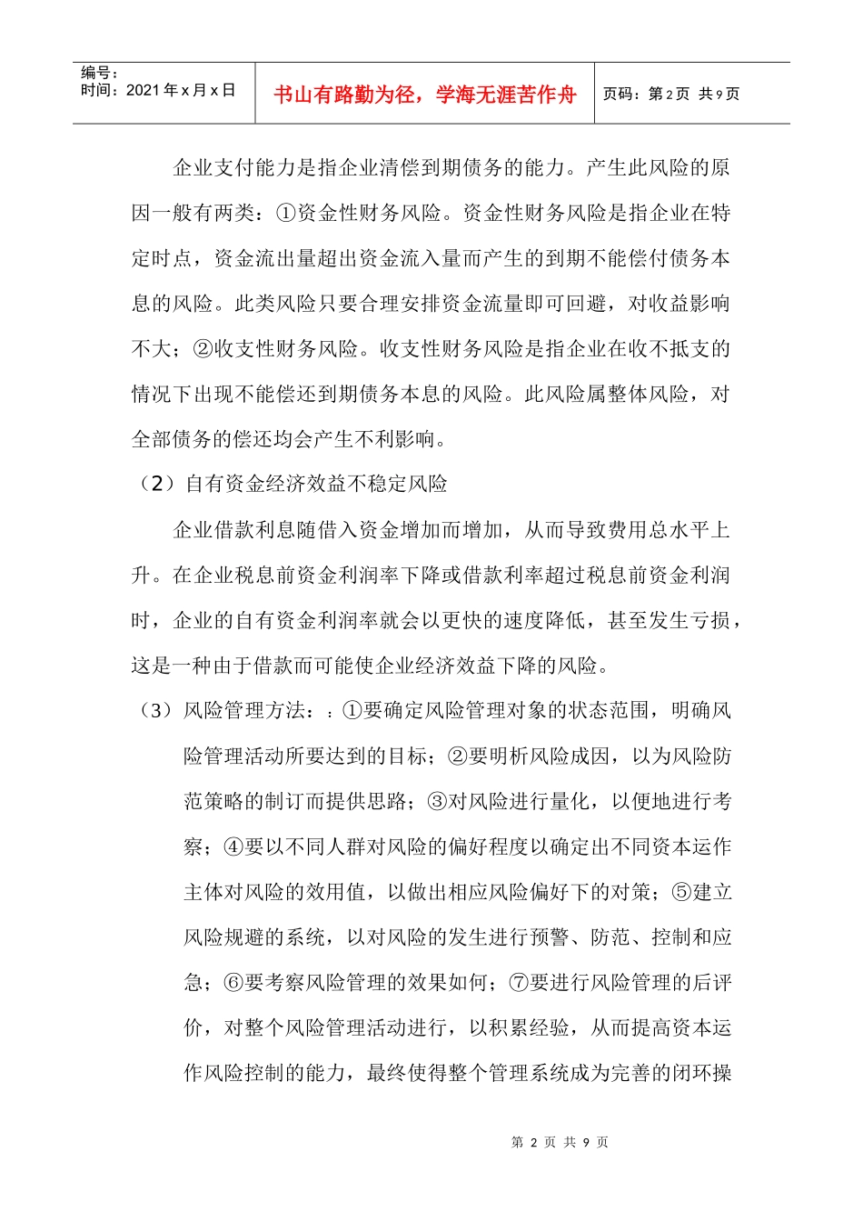 融资计划与风险分析_第2页