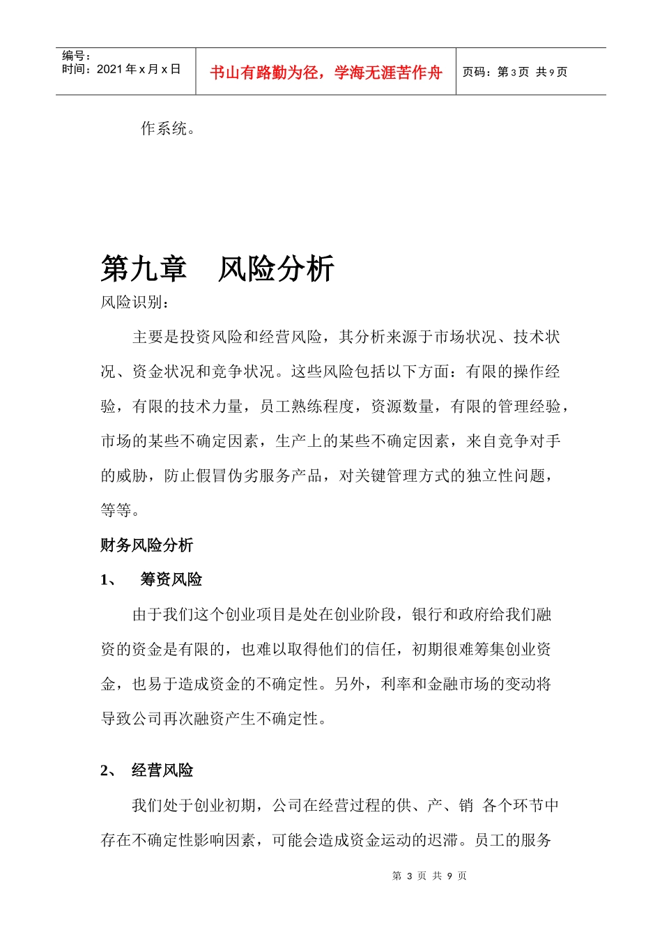 融资计划与风险分析_第3页