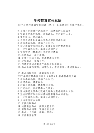 学校禁毒宣传标语大全