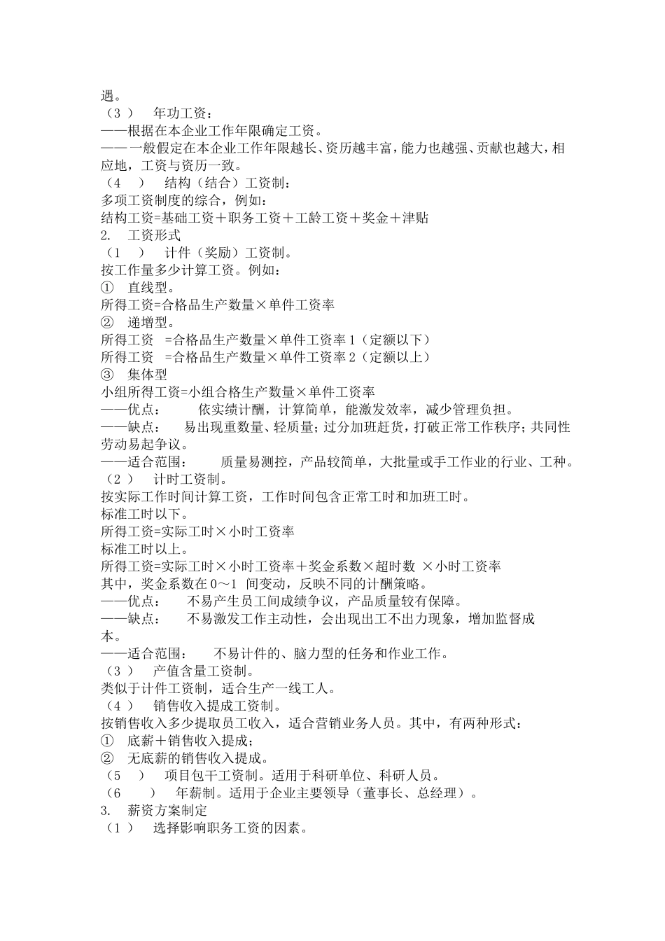 薪资与福利管理制度范本_第2页