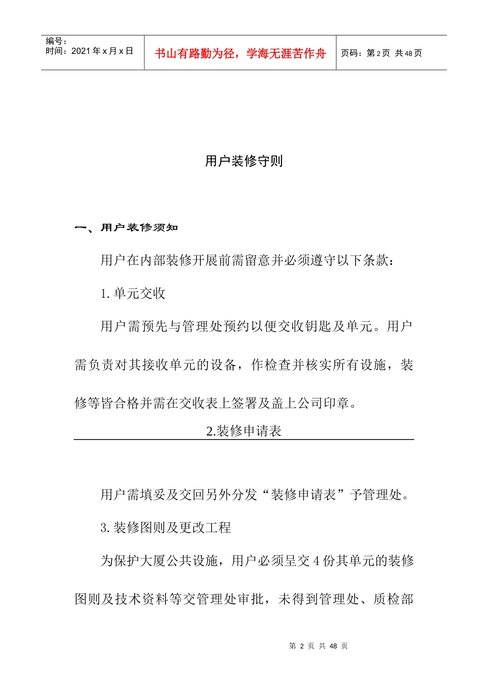 装修管理手册（DOC 23页）_第2页