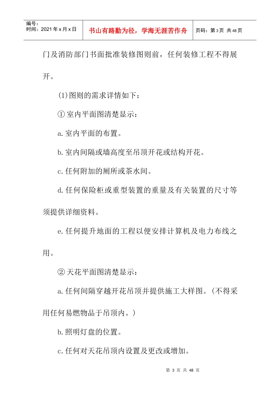 装修管理手册（DOC 23页）_第3页