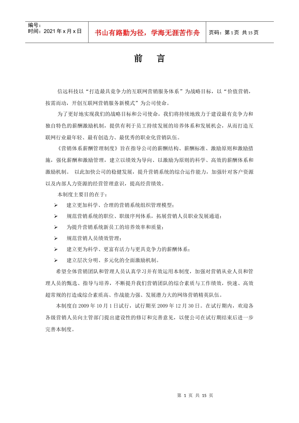 营销体系薪酬管理制度(试行)_第2页